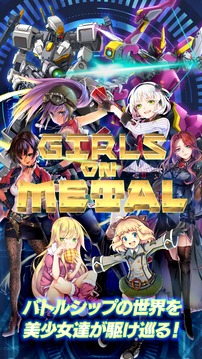 ガルメタ~Girls on Metal~游戏截图1