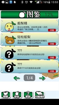 船梨精育成2游戏截图3