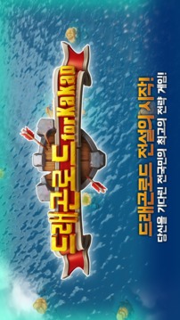 드래곤로드 for Kakao游戏截图1