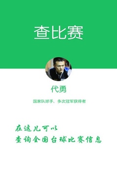 捣蛋台球游戏截图4