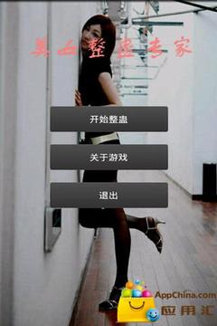 美女整蛊专家游戏截图4