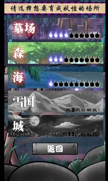 逢魔时刻的百鬼夜行游戏截图2