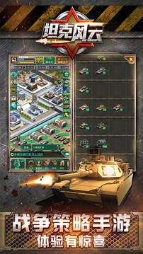 坦克风云游戏截图2