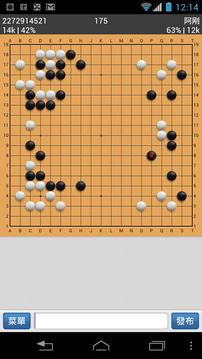 思源围棋游戏截图3