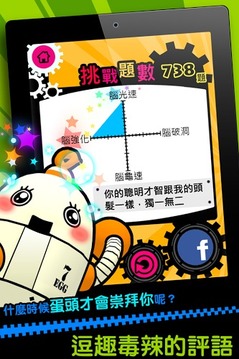 爆衝右腦游戏截图4