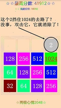 两极心情2048游戏截图1