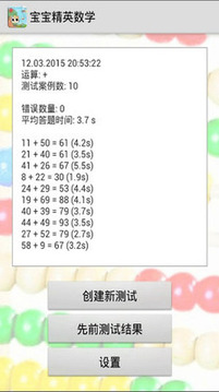 宝宝精英数学游戏截图1