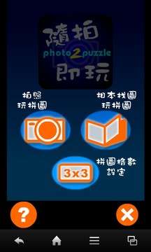 随拍即玩Photo2Puzzle游戏截图2