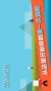 跳跳先生(Mr Jump)游戏截图2