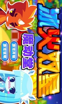冰火双星魔动堂游戏截图1