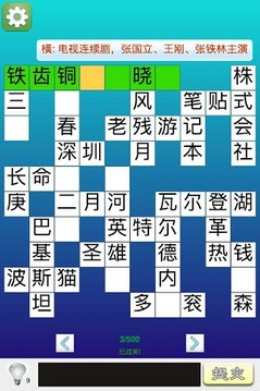 百科填字游戏截图3