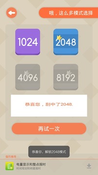 2048炫版游戏截图4