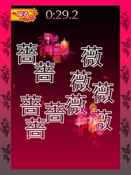 Break Rose(Kanji:薔薇)游戏截图2