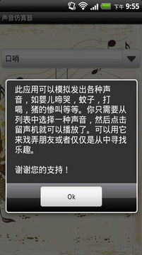 声音仿真器游戏截图4