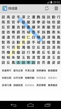 找成语(词典版)游戏截图3