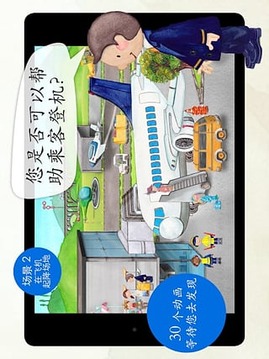 小小飞机场游戏截图5