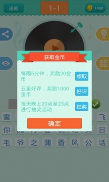 疯狂猜歌周杰伦版游戏截图4