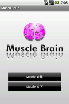 Muscle Brain游戏截图1