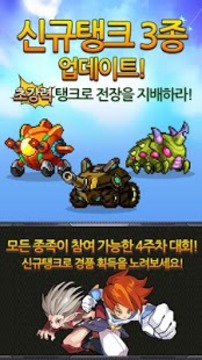 坦克砰砰砰 for Kakao游戏截图2