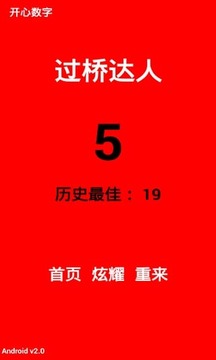 开心数字游戏截图5