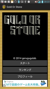 Gold Or Stone游戏截图2