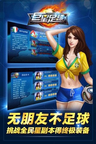 巨星足球2014游戏截图1