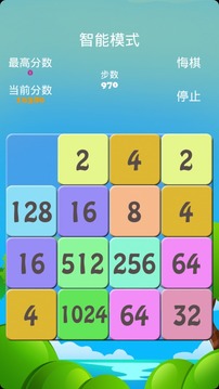 2048 智能游戏截图3