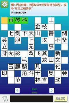 百科填字游戏截图4