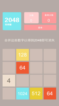 2048无尽版游戏截图3