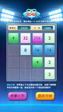 2048高级版游戏截图2