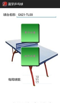 蓝牙乒乓球游戏截图3