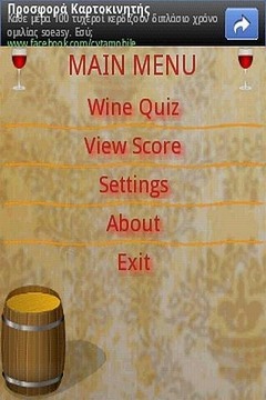 Wine Quiz游戏截图2
