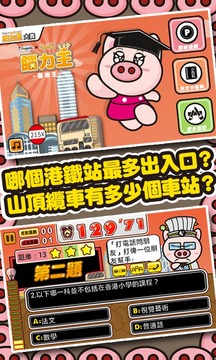 三国小猪:香港王游戏截图2