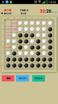 夕阳黑白棋游戏截图5