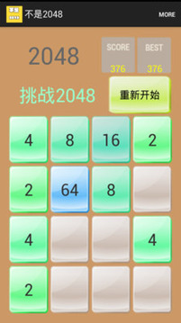 不是2048游戏截图3