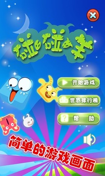 欢乐碰碰羊(PopSheep)游戏截图1