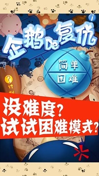 企鹅的复仇游戏截图2