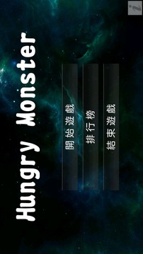 貪吃怪 HungryMonster (3D版貪吃蛇玩法)游戏截图4