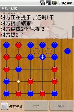 五福棋游戏截图3