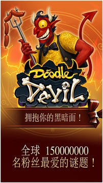 Doodle Devil™ Free游戏截图1