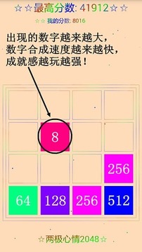 两极心情2048游戏截图2