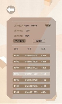 我不是2048游戏截图3