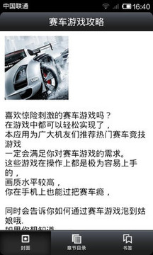 赛车游戏集游戏截图1