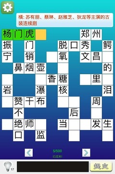 百科填字游戏截图1