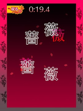 Break Rose(Kanji:薔薇)游戏截图5