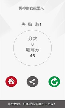 蹬红救绿游戏截图4