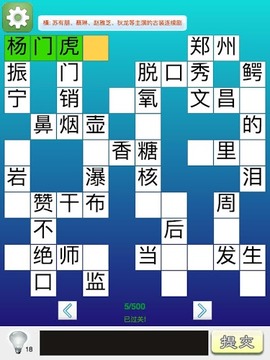 百科填字游戏截图5