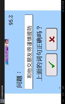 中文易中文错别字挑战赛（简体免费版）游戏截图2