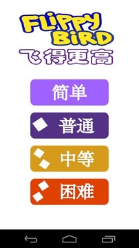 飞得更高Flippy Bird游戏截图2