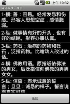 成语纵横游戏截图2